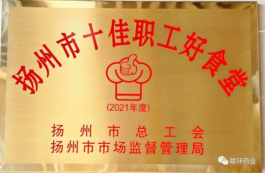 十佳职工好食堂